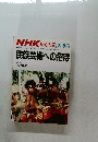 NHK 市民大学　1986年7-9月号