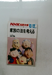 NHK 市民大学 1989年10月-12月号
