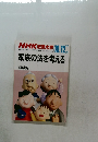 NHK 市民大学 1989年10月-12月号