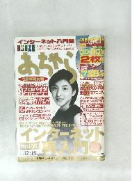 あちゃら　1999年12月号