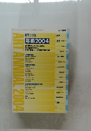 年鑑2004
