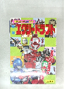 講談社のテレビ絵本　エクシードラフト