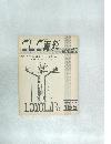 CLC資料　1987年5/1号