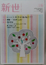 新世　2020年6月号