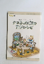 クロネコ家族の元気レシピ
