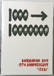 KANJANIC02019  15TH ANNIVERSARY  "15SAI"