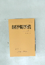 印度學佛教學研究