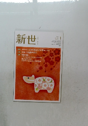 新世1 2021