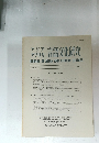 アジアアフリカ　言語文化研究　JOURNAL OF ASIAN AND AFRICAN STUDIES　No.43