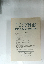 アジアアフリカ言語文化研究　JOURNAL OF ASIAN AND AFRICAN STUDIES No. 41