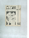 CLC資料　1980.8  108　