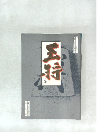 王将