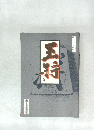 王将
