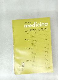 内科雑誌 medicina vol.12 no.11