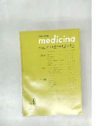 medicina　1975年9月号