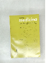medicina　1975年9月号
