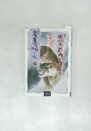 書画の楽しみ61