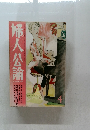 婦人公論　4
