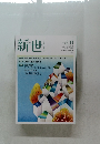 新世　2021.11