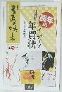 書画の娯しみ 2011.10 72号