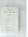 JOURNAL OF ASIAN AND AFRICAN STUDIES　No.56