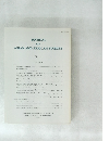 JOURNAL OF ASIAN AND AFRICAN STUDIES　No.57