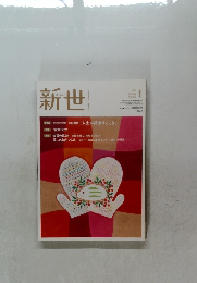新世 2019.1