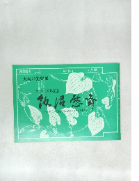 大垣の先賢展