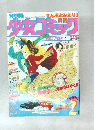 別冊少女コミック　1978/2月号