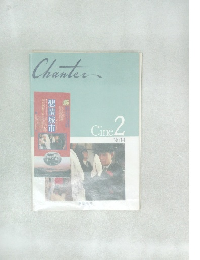 Chanter Cine2.  No.14