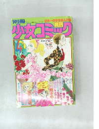 少女コミック　4月号