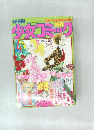 少女コミック　4月号