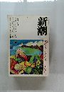 新潮 2002年9月号