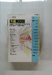 BT美術手帖 2003年1月号