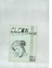 CLC 資料　1985.3　143