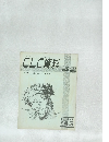 CLC 資料　1985.3　143