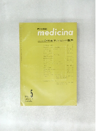 medicina　1973年5月号