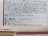 TECH Win テックウィン 1996年 11月号