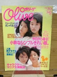 オリーブ 1999年3月3日号