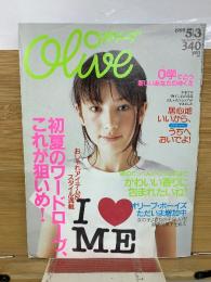 オリーブ 1999年5月3日号