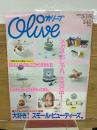 olive オリーブ 1999年5月18 日号