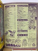 テレビマガジン　2000年12月号