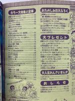 テレビマガジン　2000年11月号