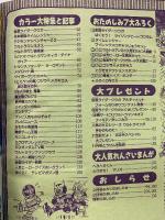 テレビマガジン　2001年1月号