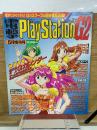 電撃PlayStation Vol.21