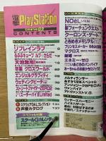 電撃PlayStation Vol.21