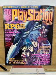 電撃PlayStation Vol.25