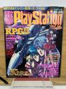 電撃PlayStation Vol.25
