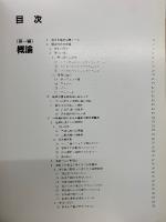 一般臨床医のための 実践歯科矯正