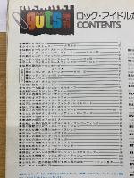 ガッツ guts1975年10月号増刊　ロック・アイドルたち